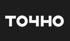 ГК ТОЧНО